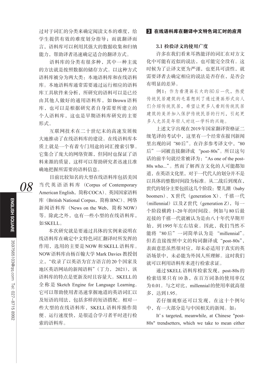 基于在线语料库的中文特色词汇翻译.pdf_第2页