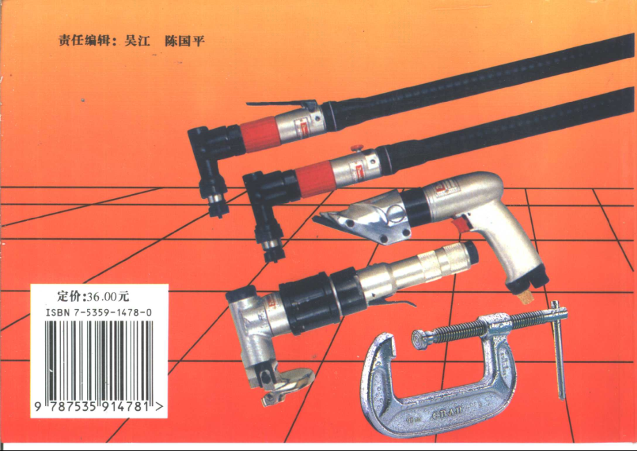 最新实用五金手册（修订本） (2).pdf_第2页