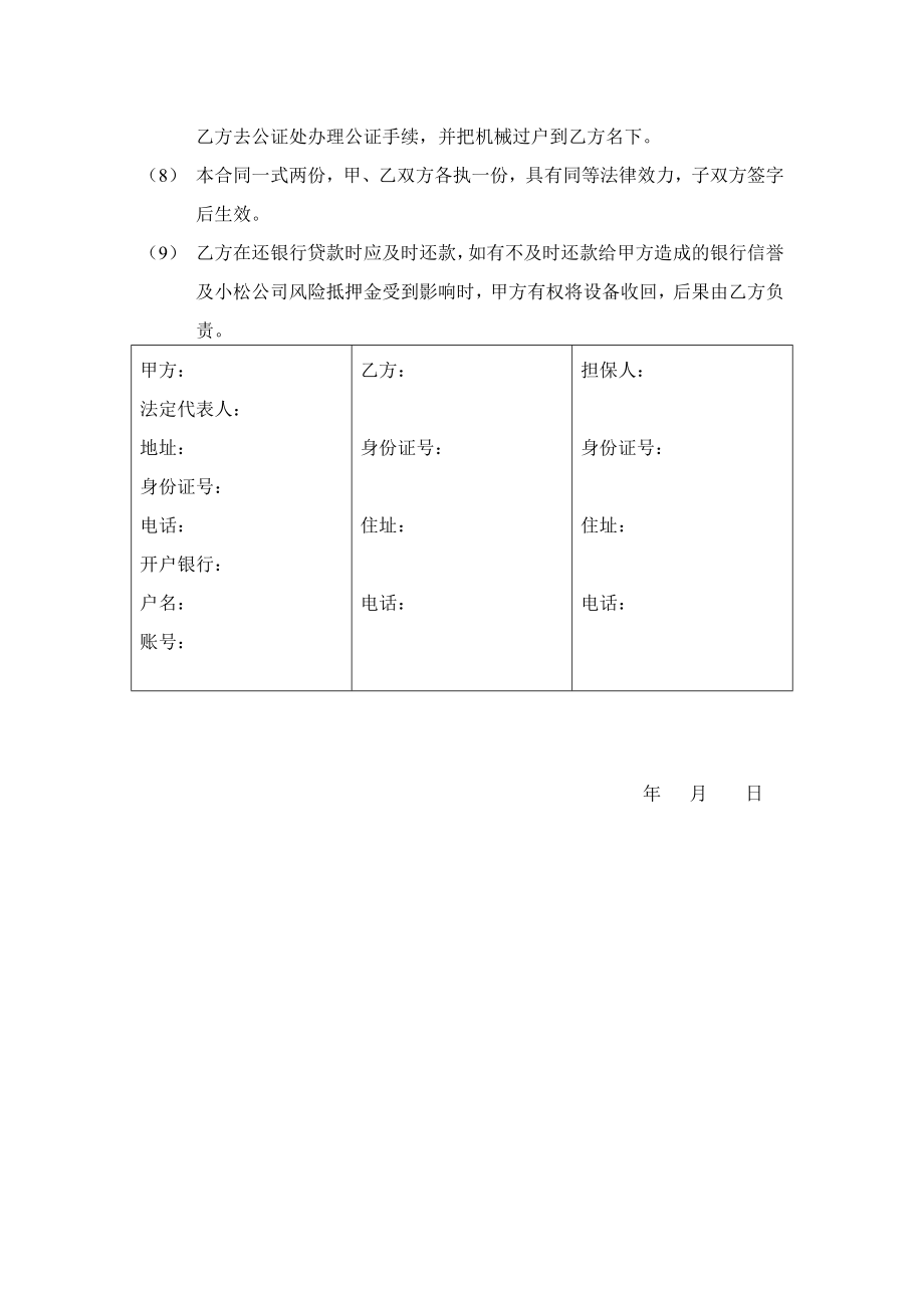 挖掘机转让合同 (2).doc_第2页