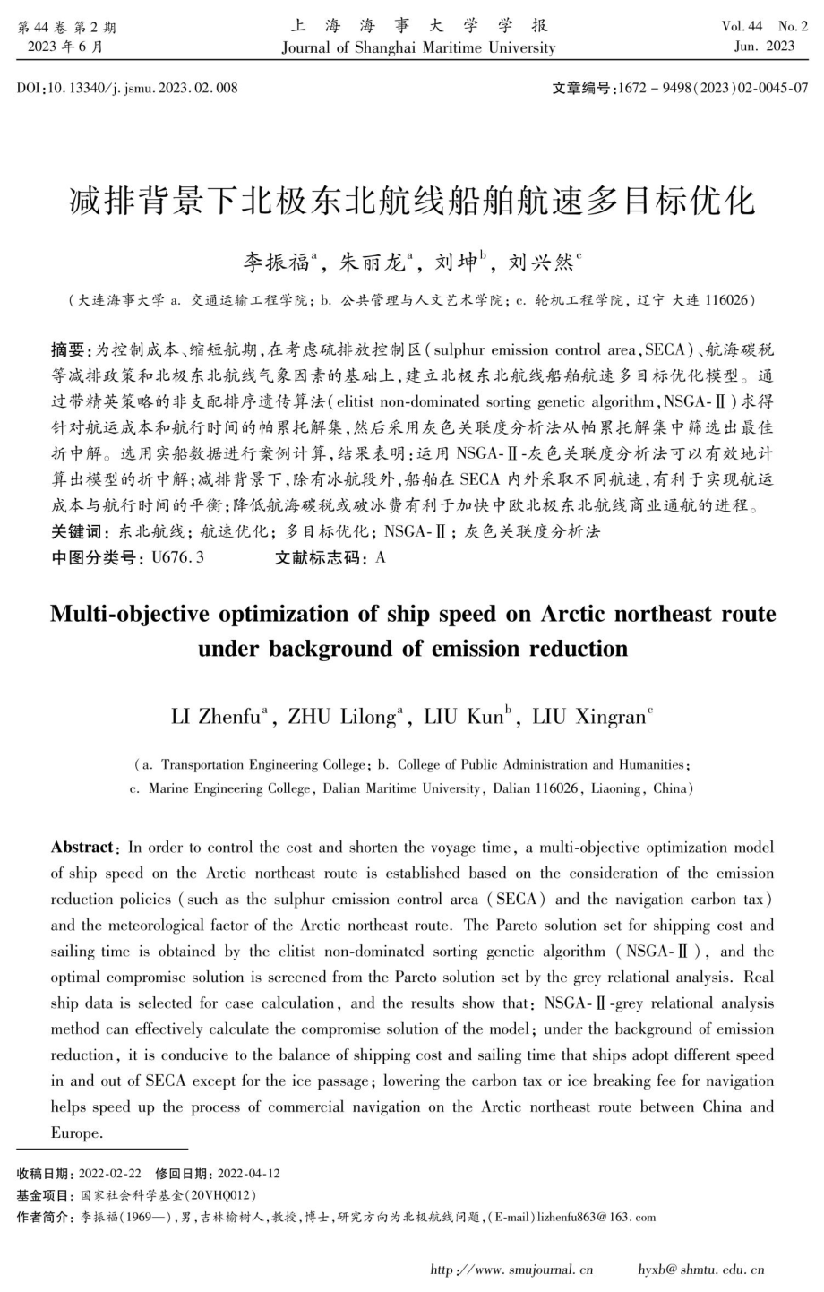 减排背景下北极东北航线船舶航速多目标优化.pdf_第1页