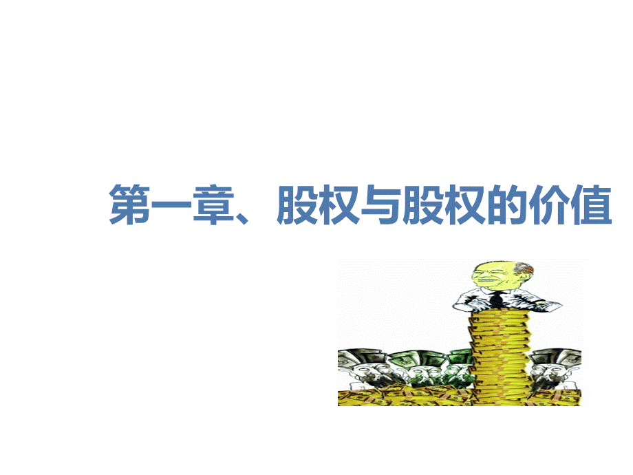 股权激励设计.ppt_第3页