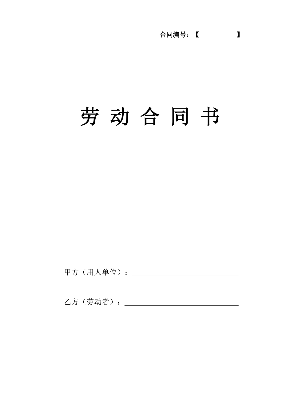 公司劳动合同.doc_第1页