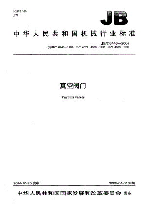 [www.staffempire.com]-JBT 6446-2004真空阀门.pdf