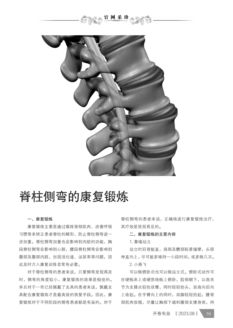 脊柱侧弯的康复锻炼.pdf_第1页