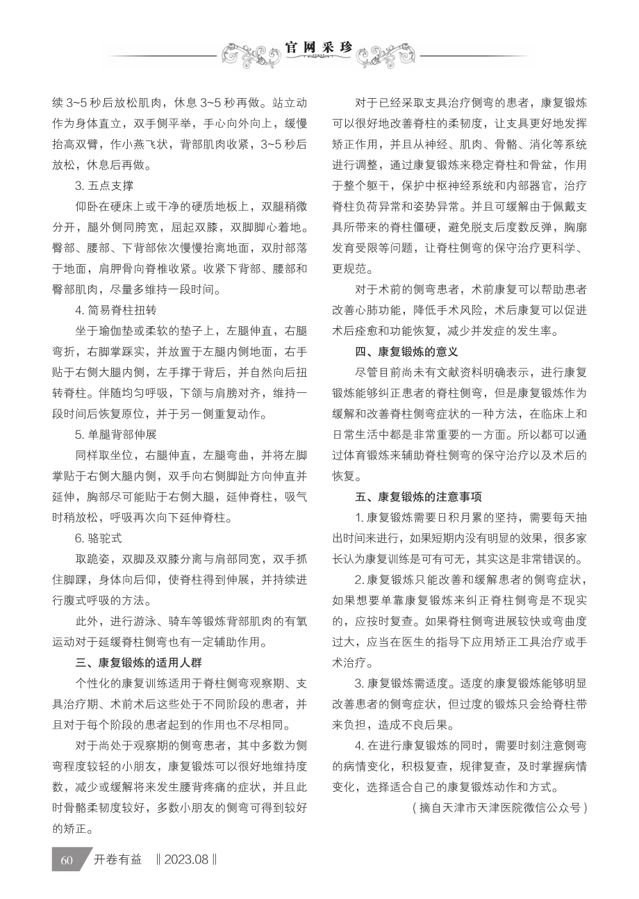 脊柱侧弯的康复锻炼.pdf_第2页