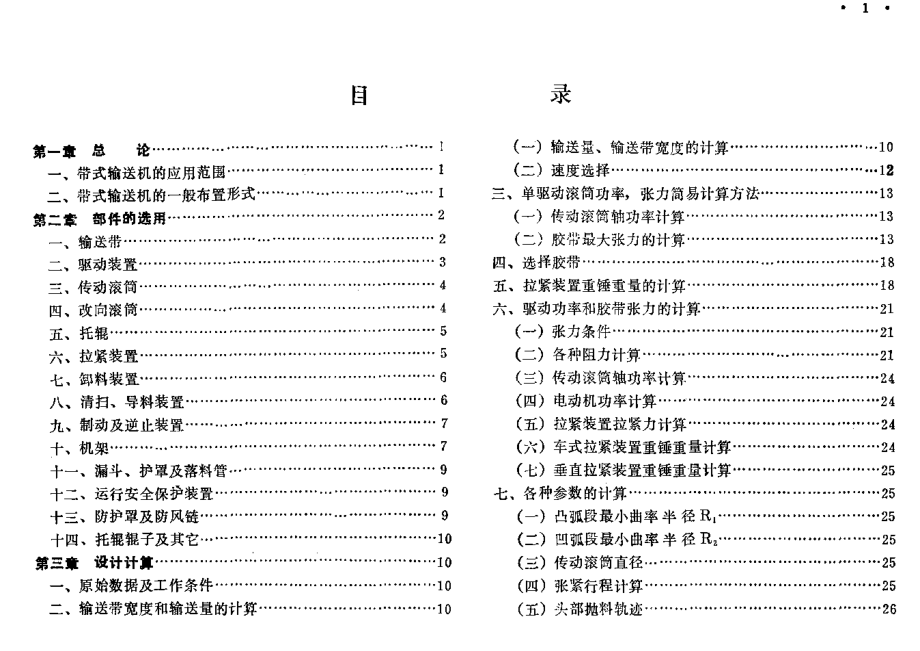 DTS型通用带式输送机设计选用手册.pdf_第2页