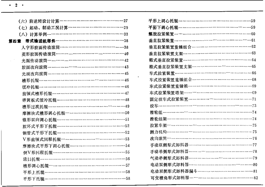 DTS型通用带式输送机设计选用手册.pdf_第3页