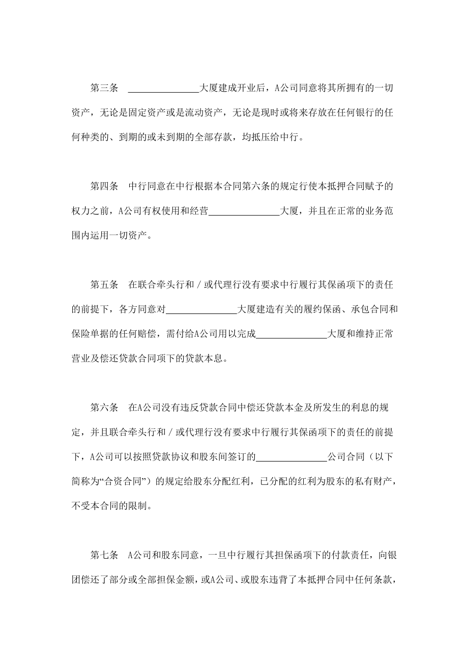 物业股权抵押合同1 (2).doc_第2页