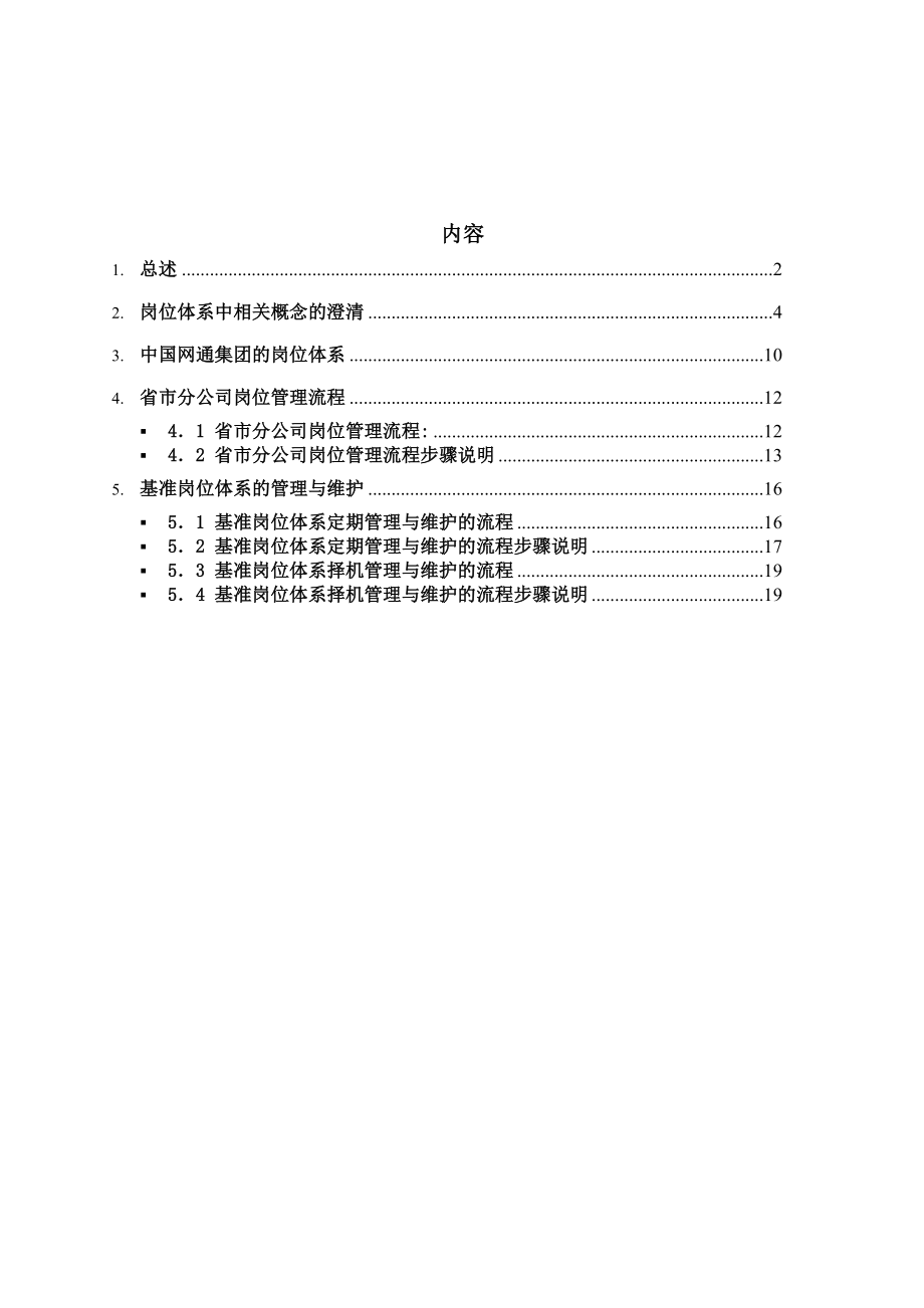 【制度】岗位体系管理制度.doc_第2页