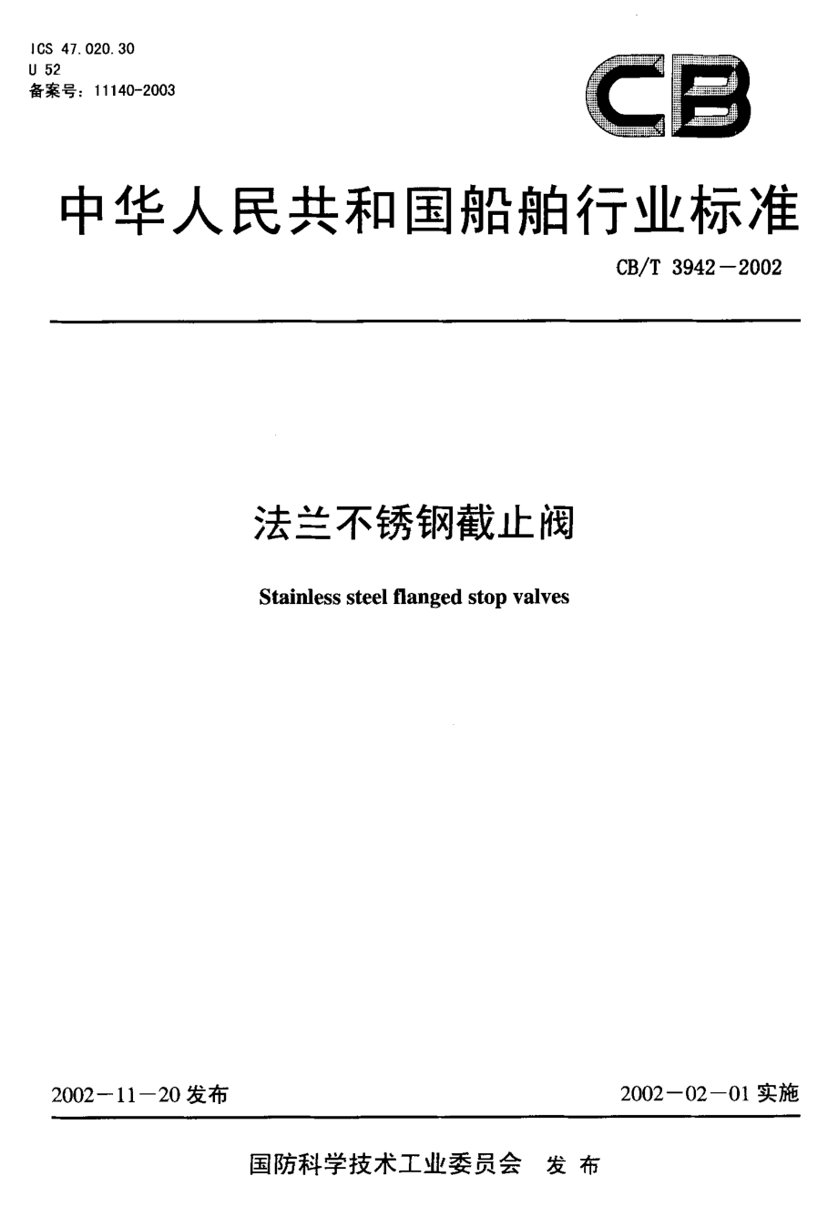 [www.staffempire.com]-CBT3942-2002_法兰不锈钢截止阀.pdf_第1页