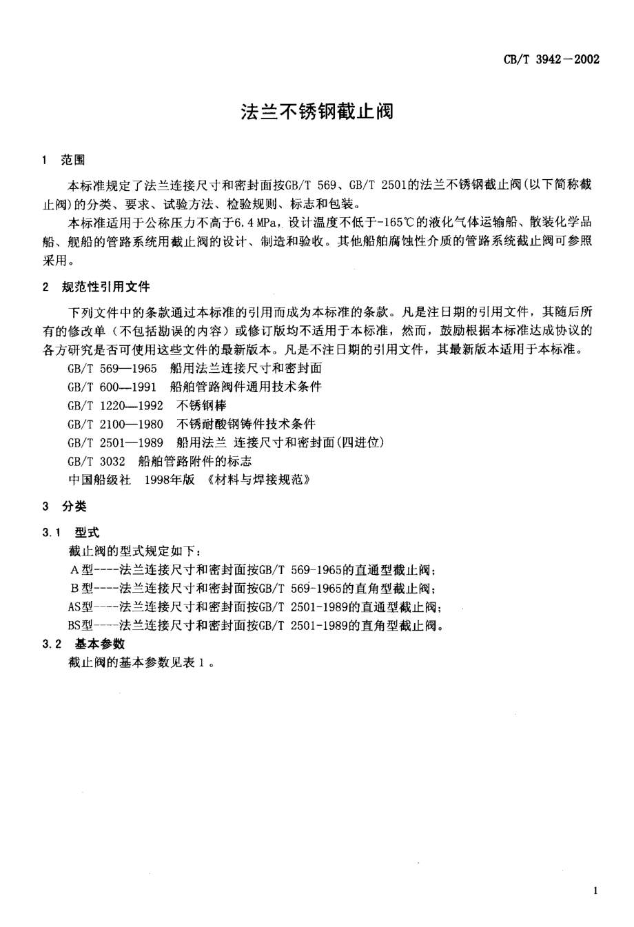 [www.staffempire.com]-CBT3942-2002_法兰不锈钢截止阀.pdf_第3页