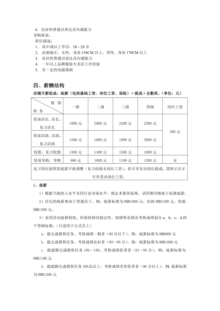 【新增】-031 -服装店行业薪资方案.doc_第2页