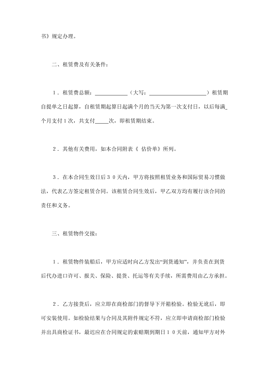 租赁委托合同1 (2).doc_第2页