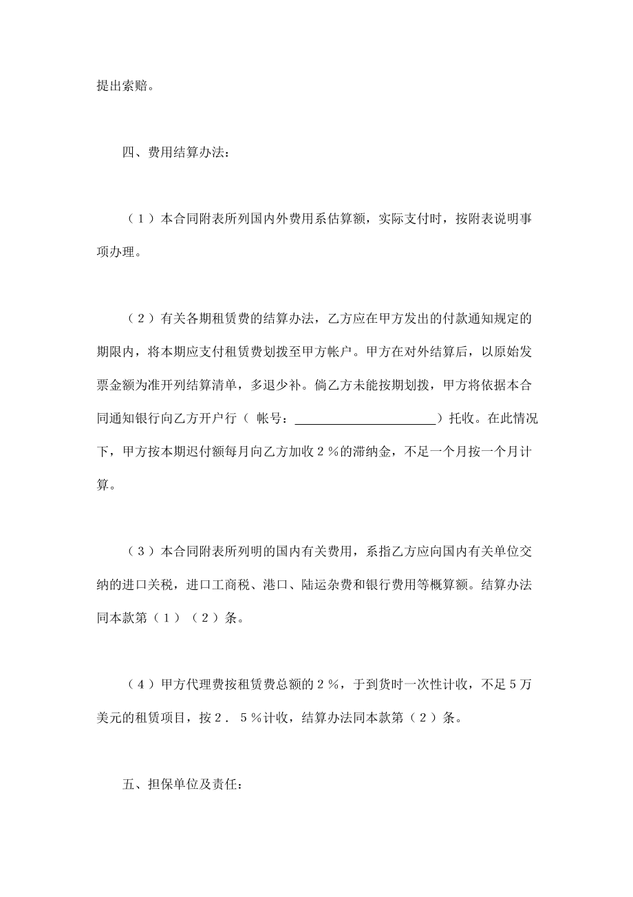 租赁委托合同1 (2).doc_第3页