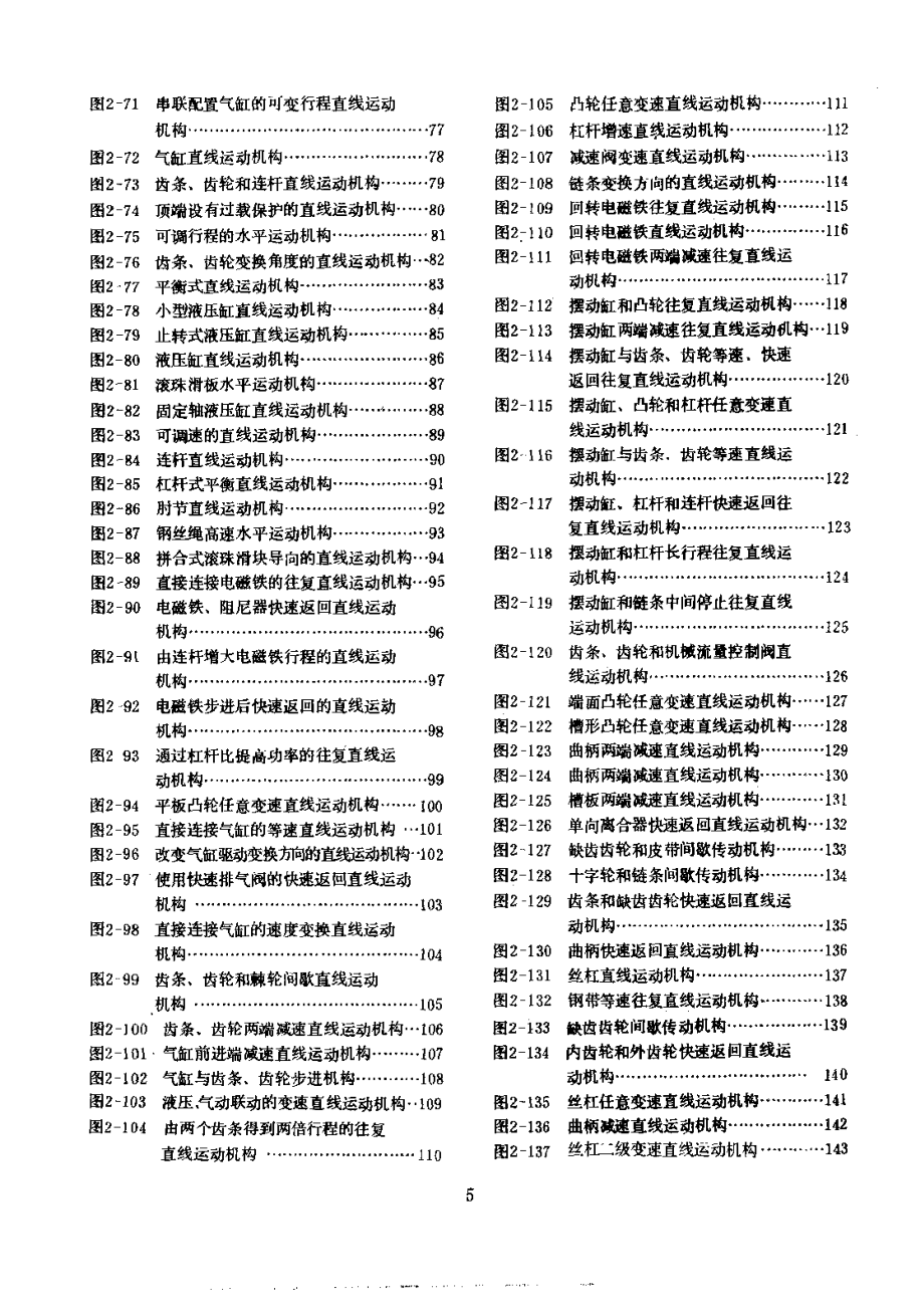 机构图例.pdf_第3页