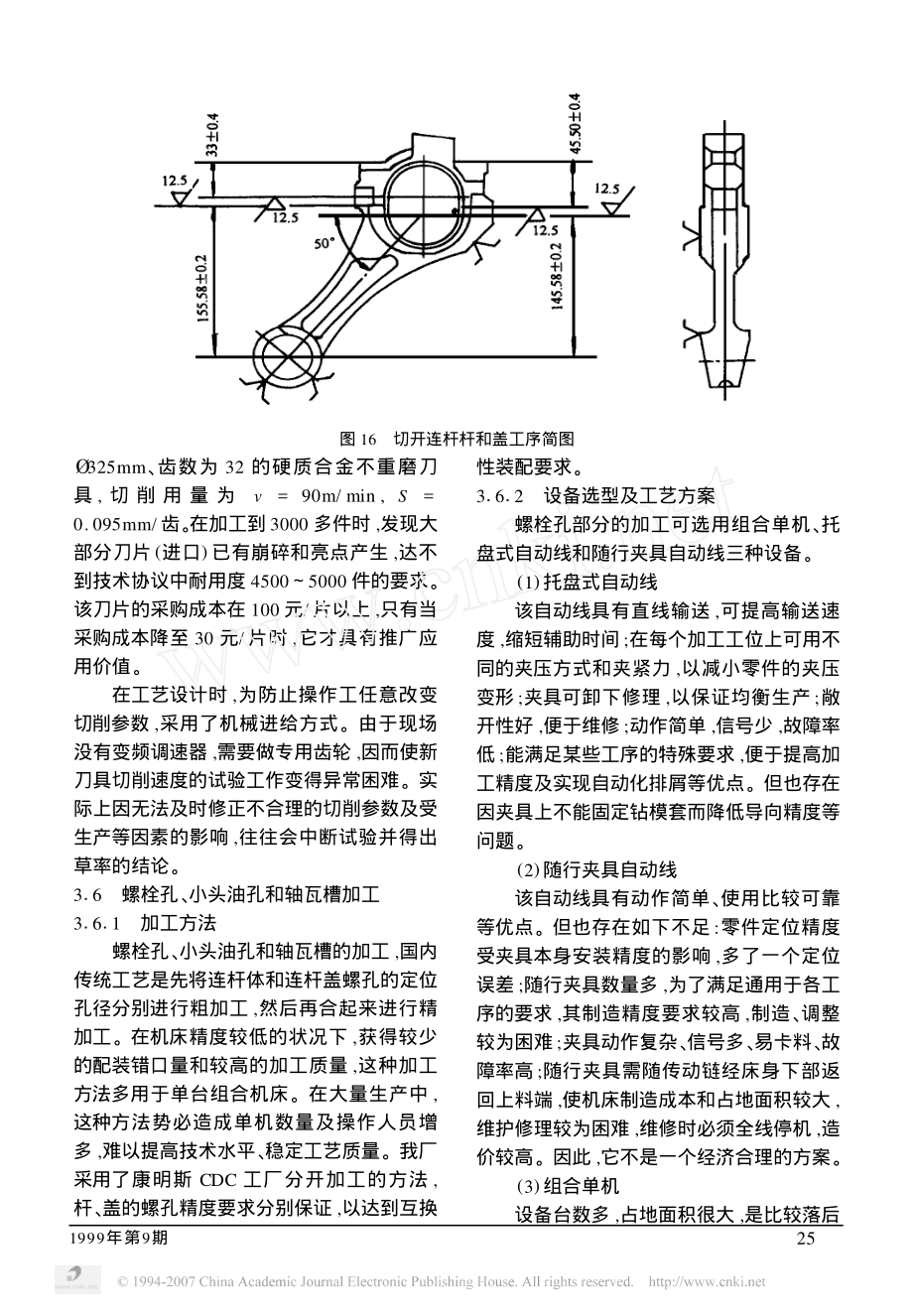 康明斯B系列连杆工艺设计的研究与实践_续_ (2).pdf_第2页