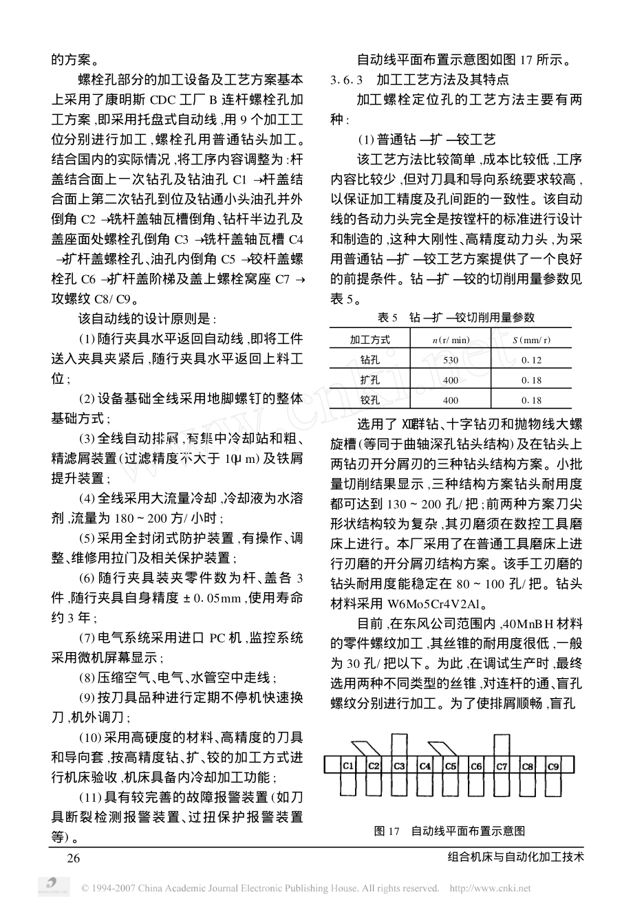 康明斯B系列连杆工艺设计的研究与实践_续_ (2).pdf_第3页