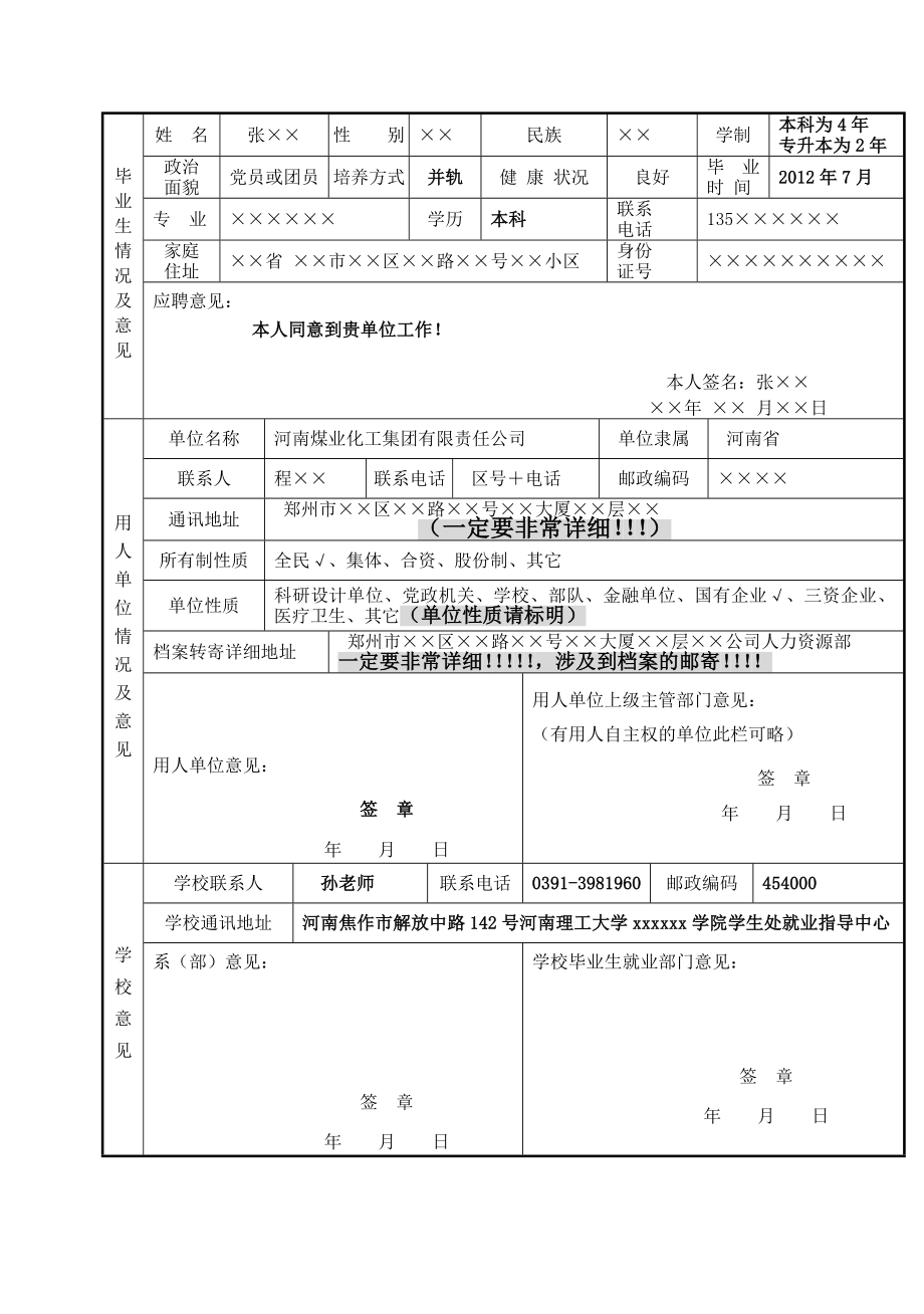 毕业生就业协议书范本 (2).doc_第2页