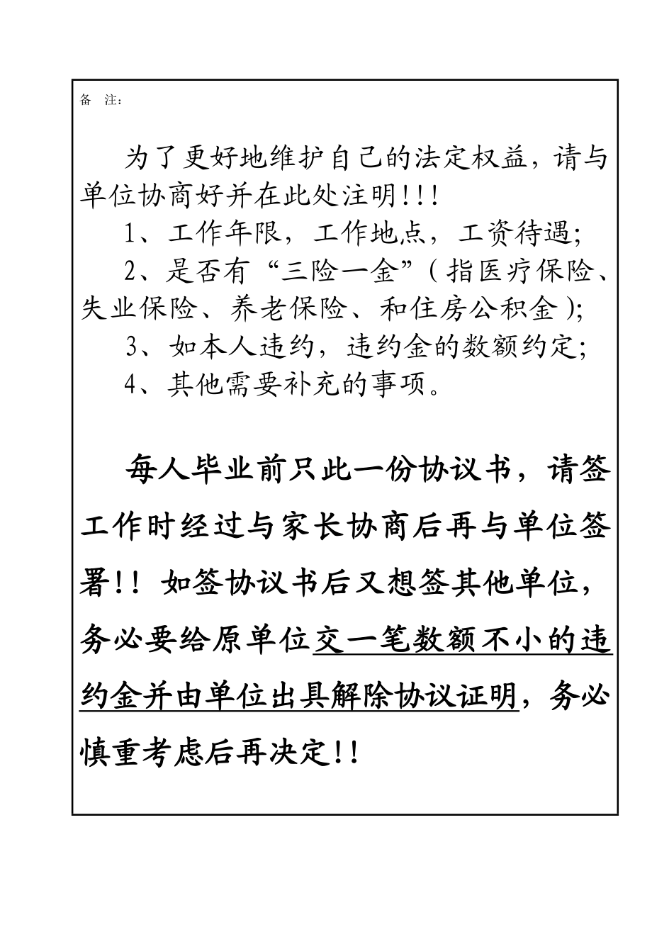 毕业生就业协议书范本 (2).doc_第3页