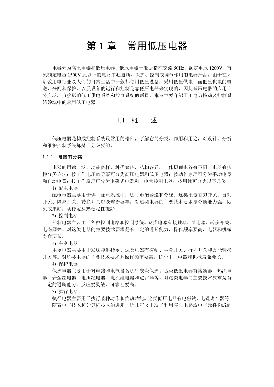 第1 章 常用低压电器.pdf_第1页