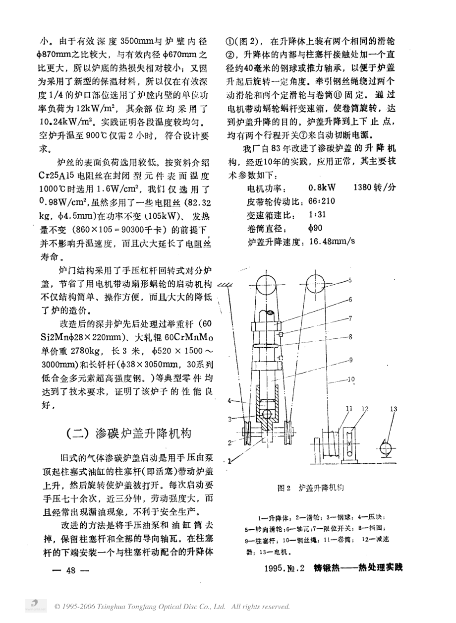 浅谈热处理设备改造和典型工装设计.PDF_第2页