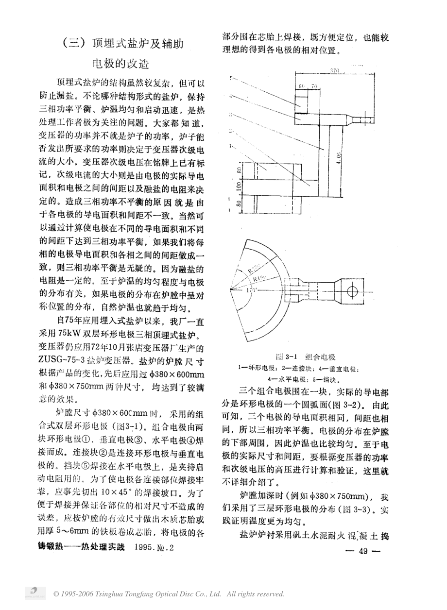 浅谈热处理设备改造和典型工装设计.PDF_第3页