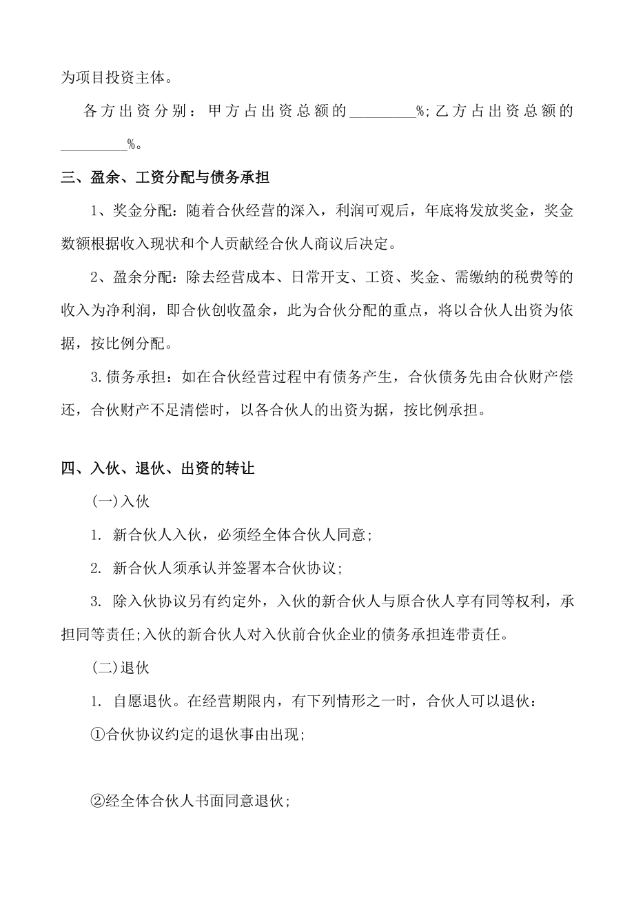 教育培训机构合作协议书 (1).doc_第2页