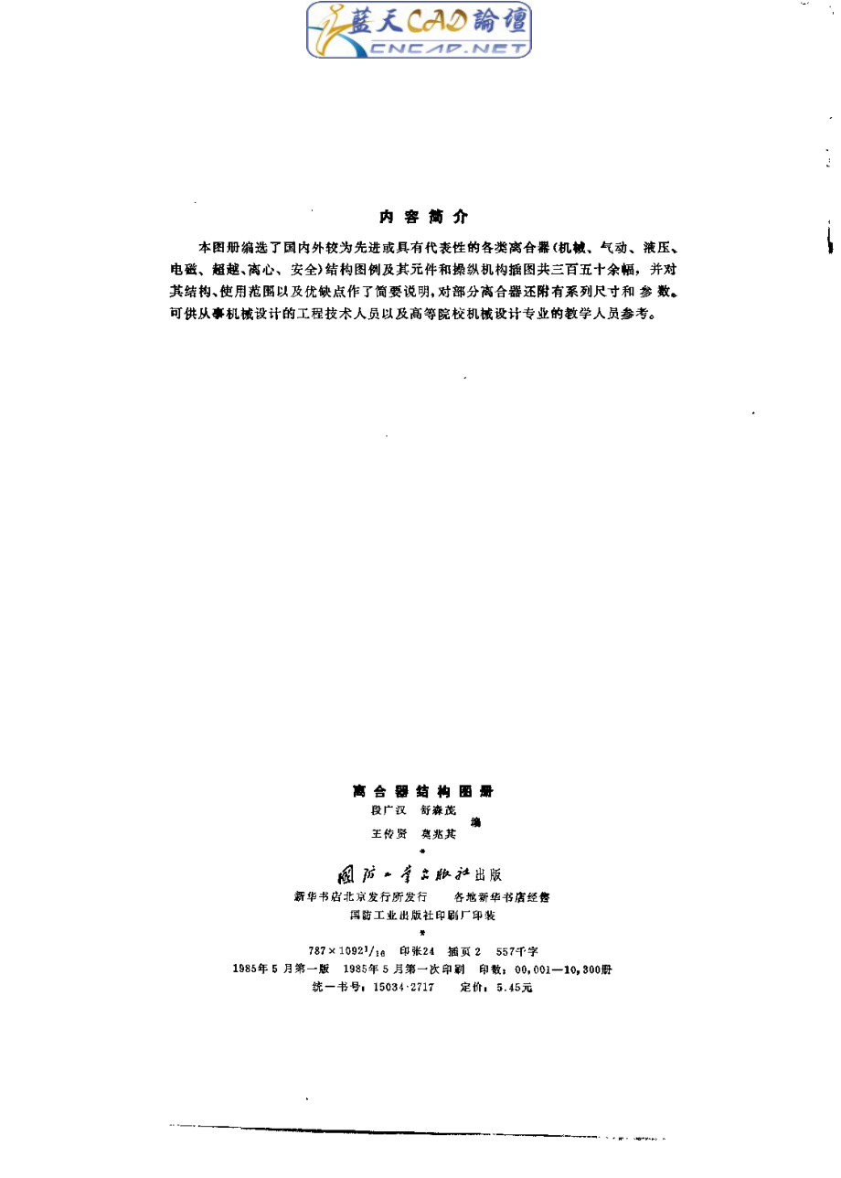 离合器结构图册.pdf_第3页