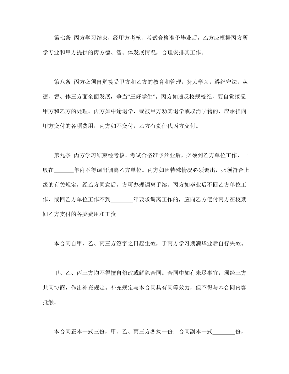 委托培训合同 (2).doc_第3页