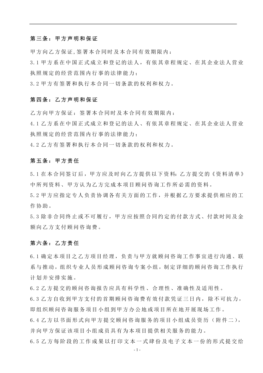 项目顾问咨询合同.doc_第2页