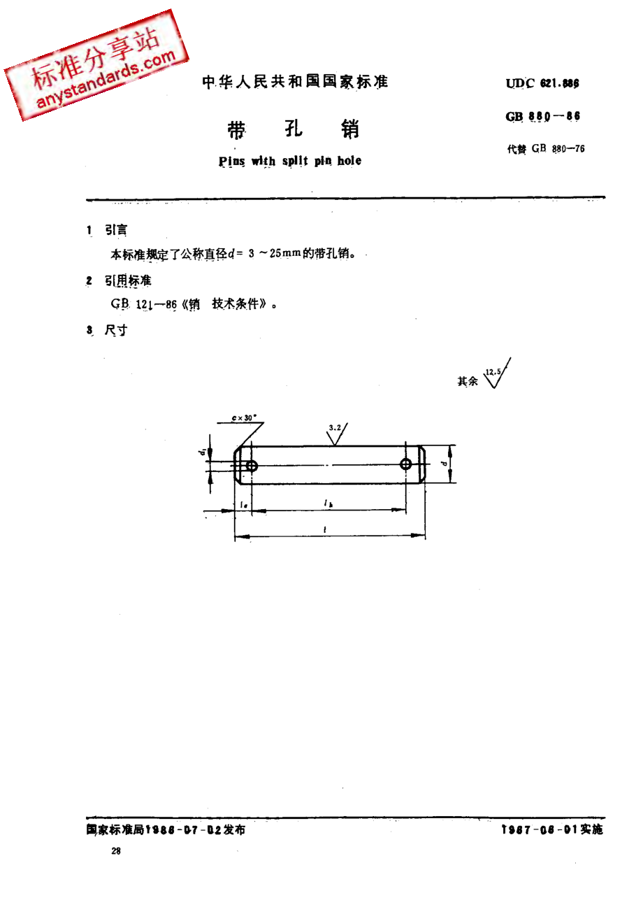 GB 880-86带孔销.pdf_第1页