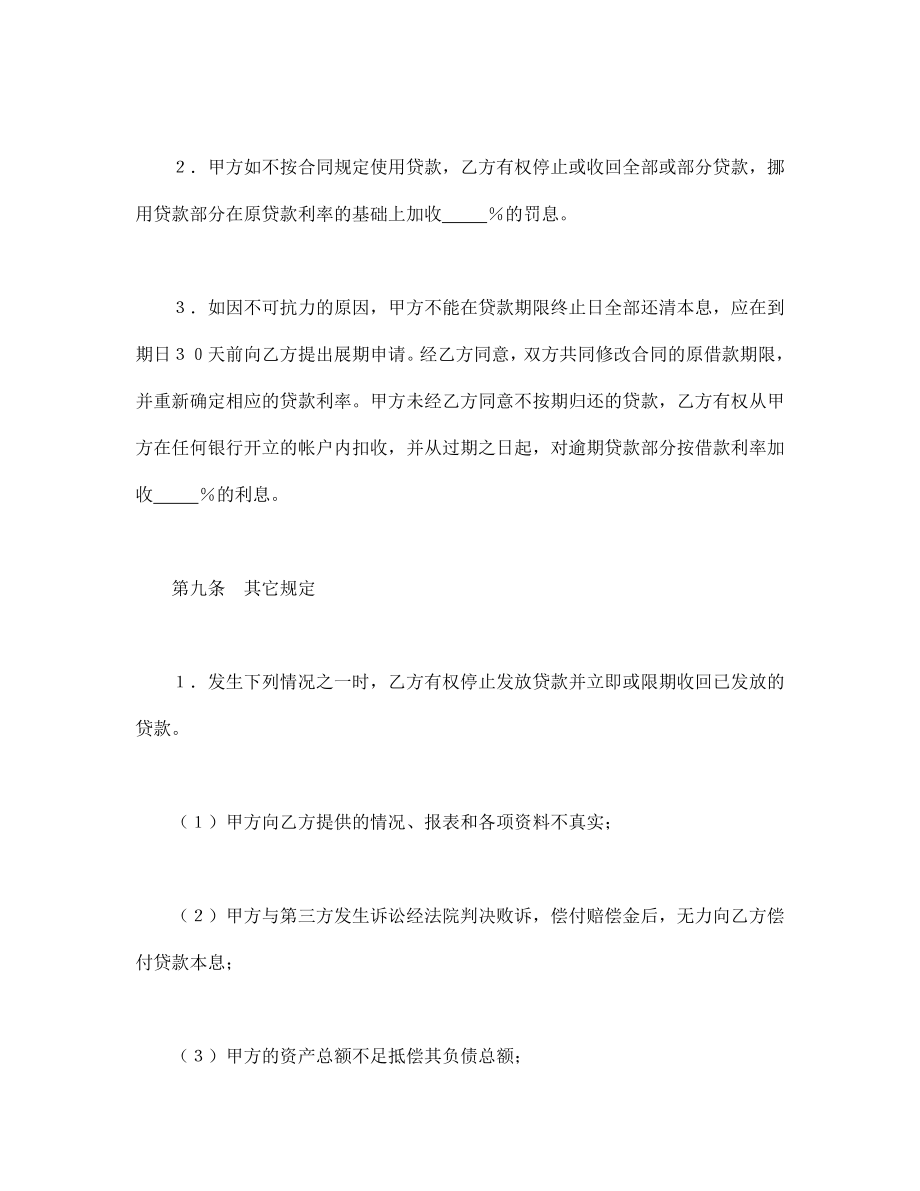 建设银行外汇借款合同（1）.doc_第3页