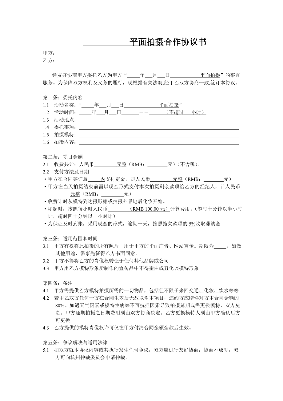 平面拍摄合作协议书 (2).doc_第1页