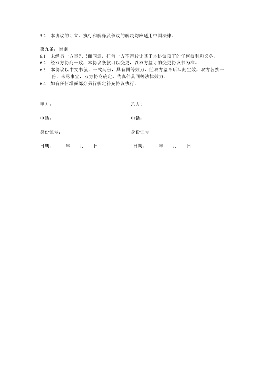 平面拍摄合作协议书 (2).doc_第2页