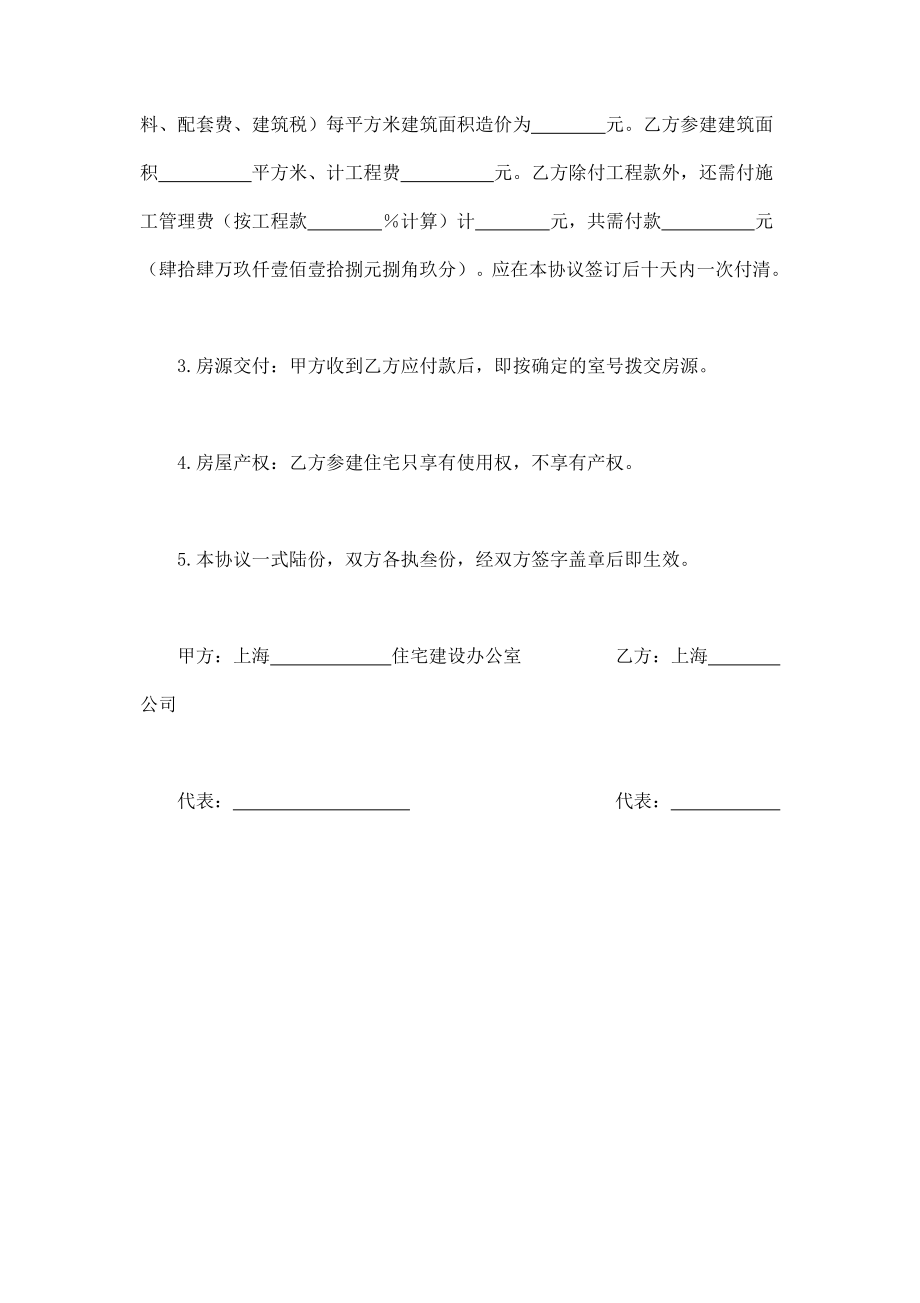 上海市参建住宅协议书 (2).doc_第2页