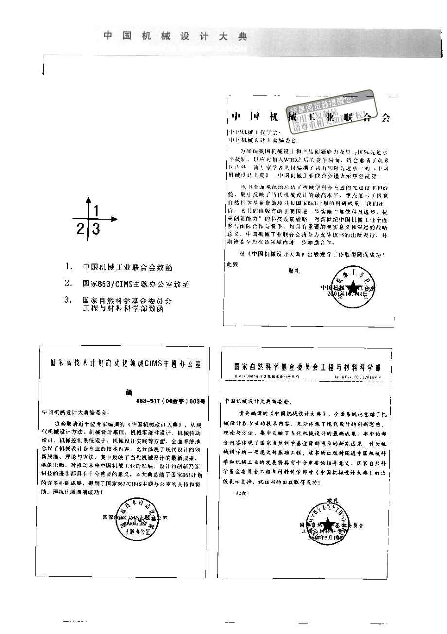 中国机械设计大典-第4卷-机械传动设计.pdf_第3页