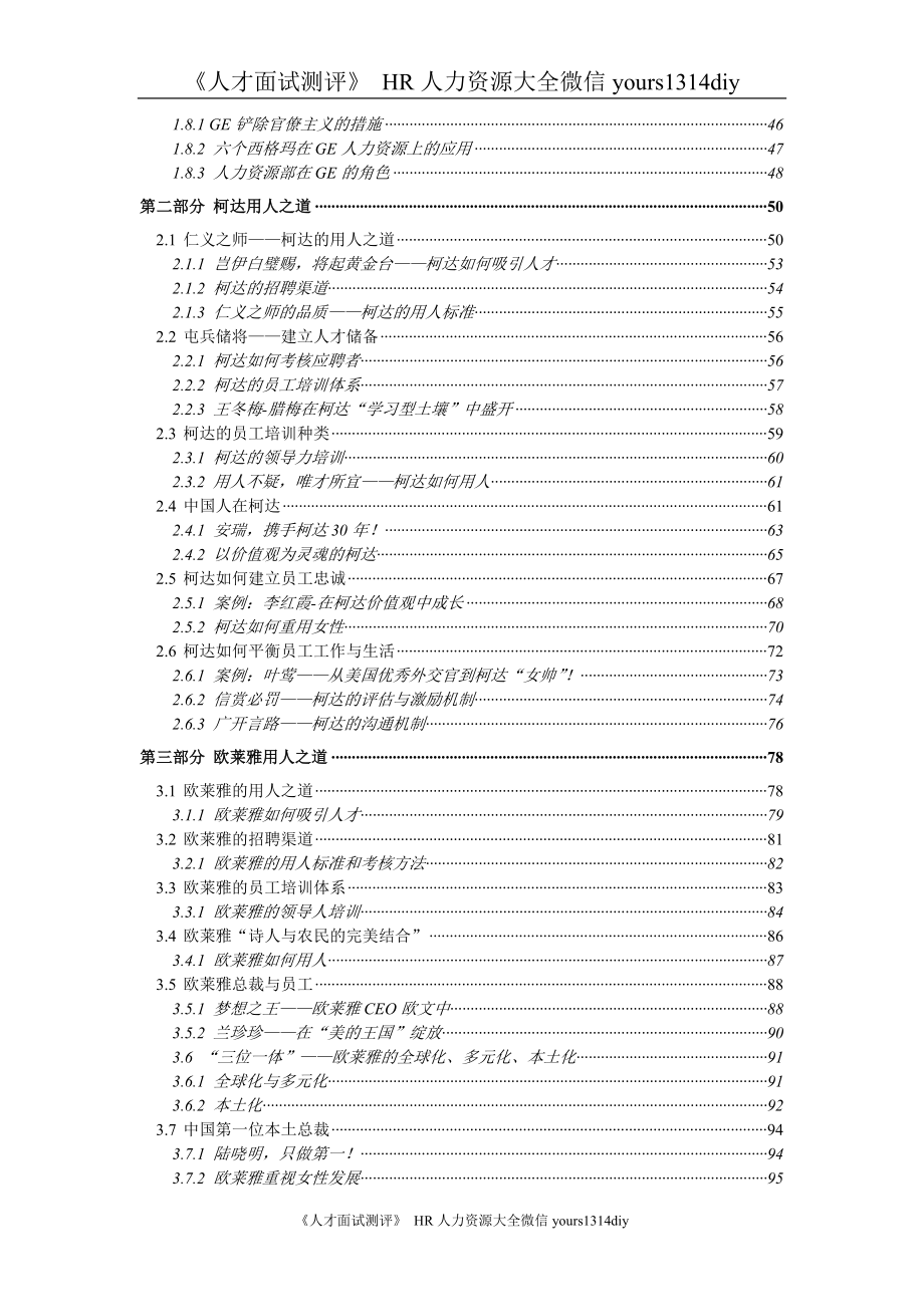 【招聘方法和策略】用人大师-179页.DOC_第2页