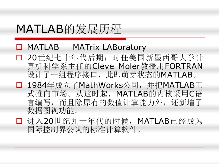 MATLAB程序设计基础第一讲.ppt_第2页