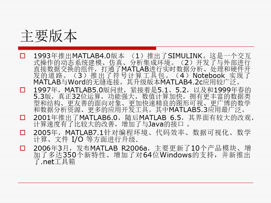 MATLAB程序设计基础第一讲.ppt_第3页