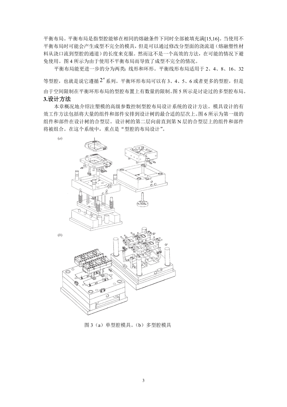 5文献翻译.doc_第3页