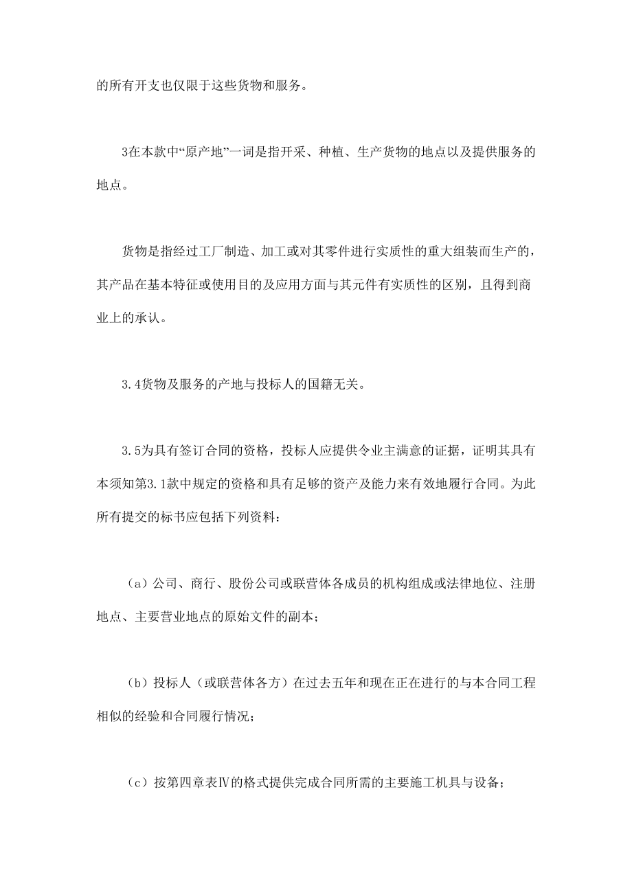 投标说明书 (3).doc_第2页