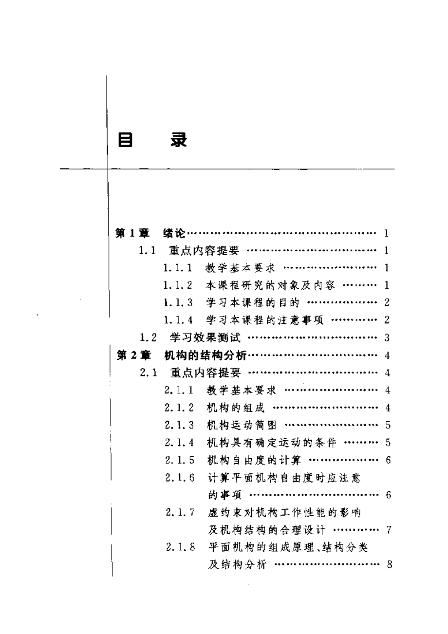 机械原理（第六版）导教导学导考.pdf_第3页