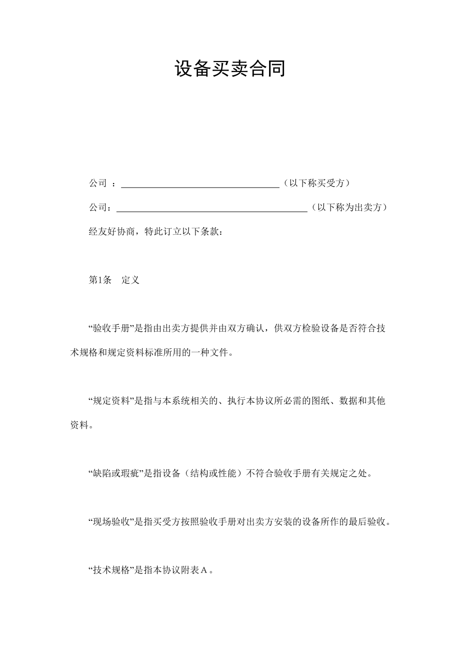 设备买卖合同 (3).doc_第1页