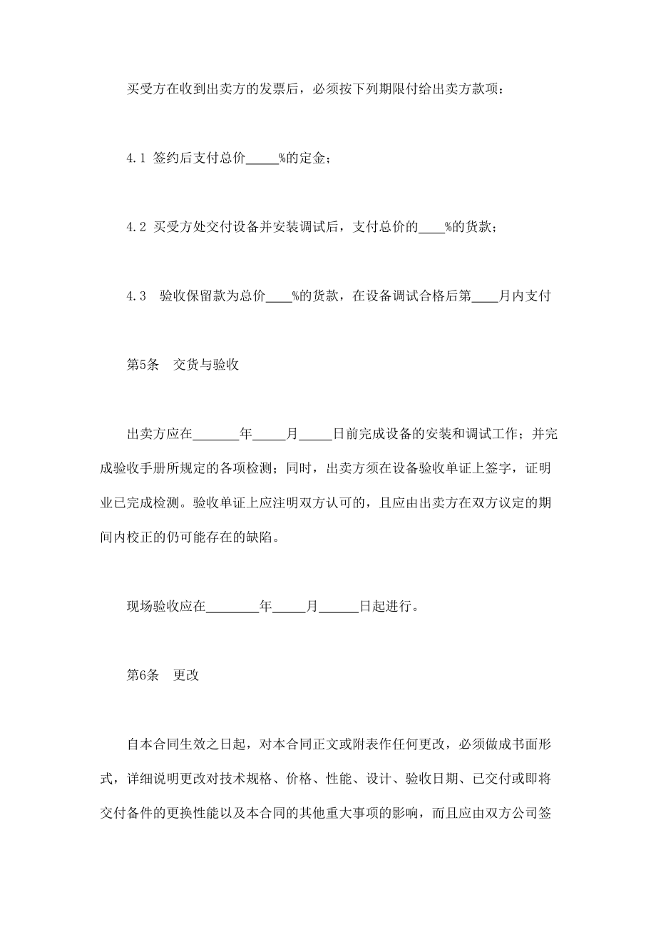 设备买卖合同 (3).doc_第3页