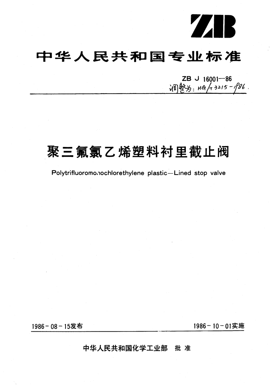 [www.staffempire.com]-HGT 3215-1986 聚三氟氯乙烯塑料衬里截止阀.pdf_第1页