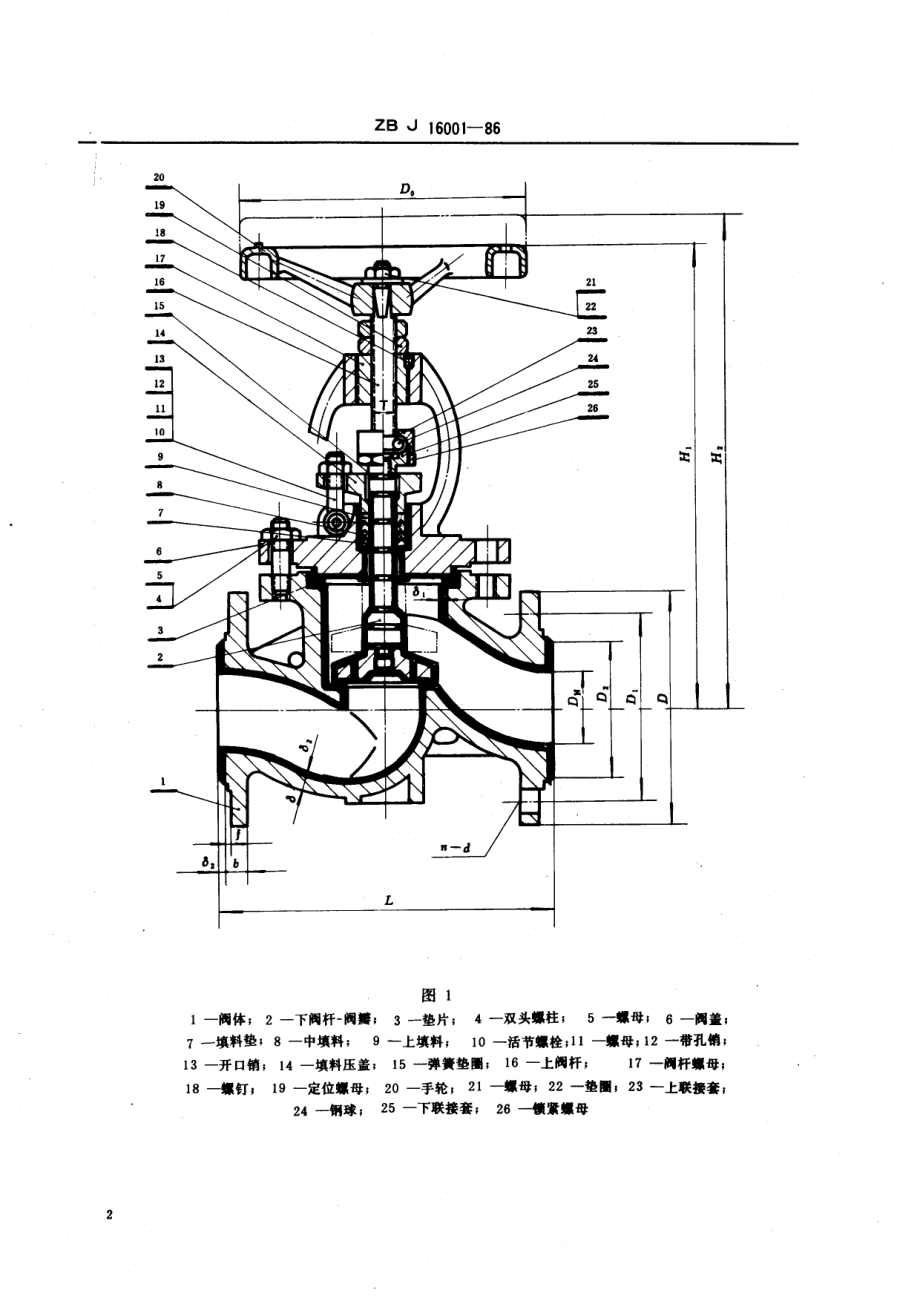 [www.staffempire.com]-HGT 3215-1986 聚三氟氯乙烯塑料衬里截止阀.pdf_第3页