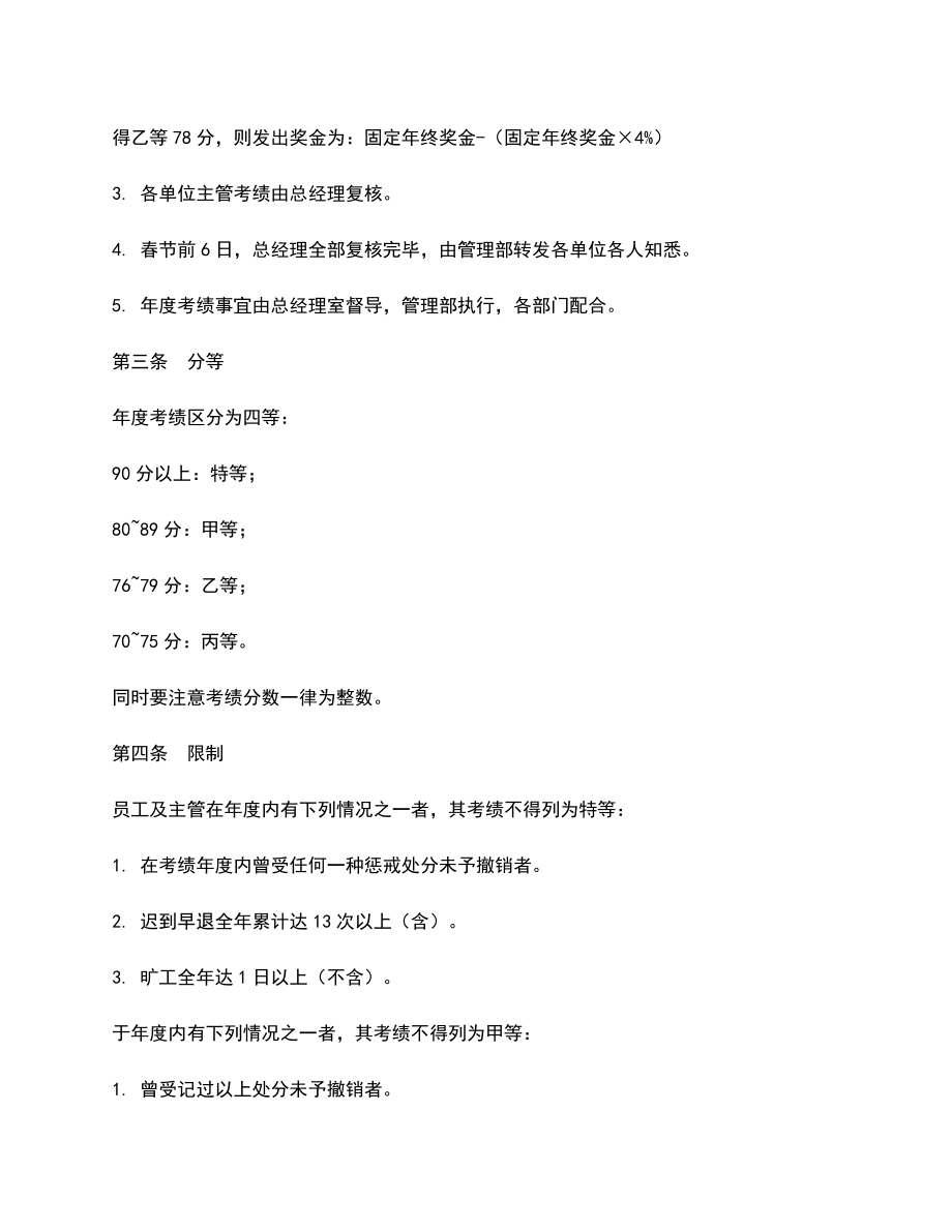 【年终奖】公司年终奖考核办法 (2).docx_第2页