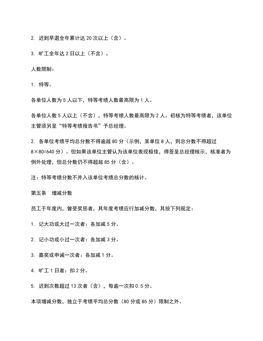 【年终奖】公司年终奖考核办法 (2).docx_第3页