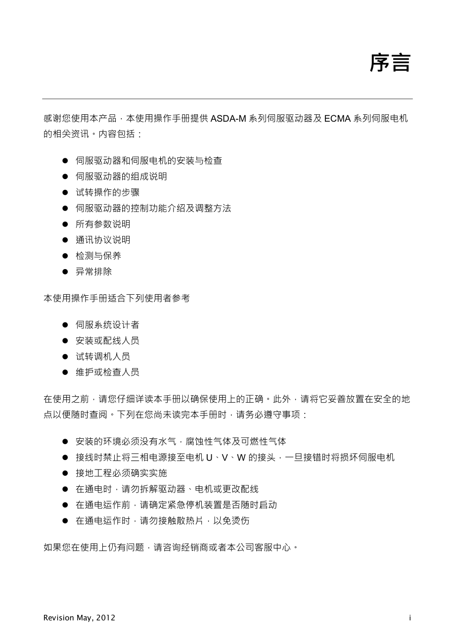 台达伺服M系列使用手册.pdf_第1页