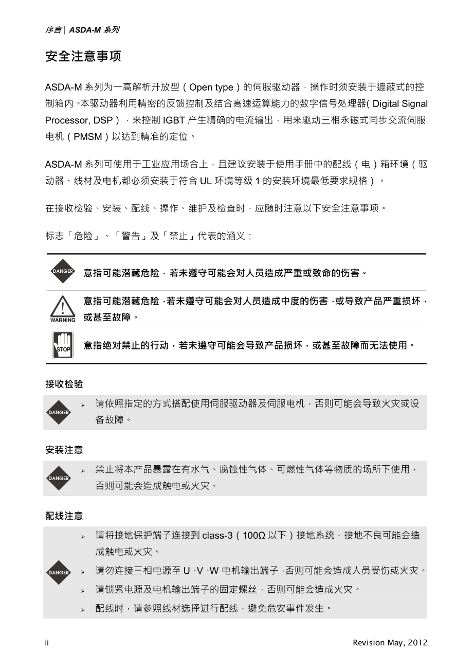 台达伺服M系列使用手册.pdf_第2页